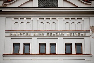 Lietuvos rusų dramos teatras (Vilniaus senasis teatras)